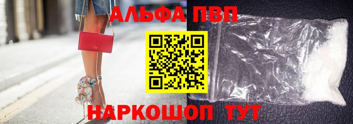 где купить наркоту  А ПВП  A PVP крисы CK  Вход с VPN  Alpha PVP Crystall  Родники 