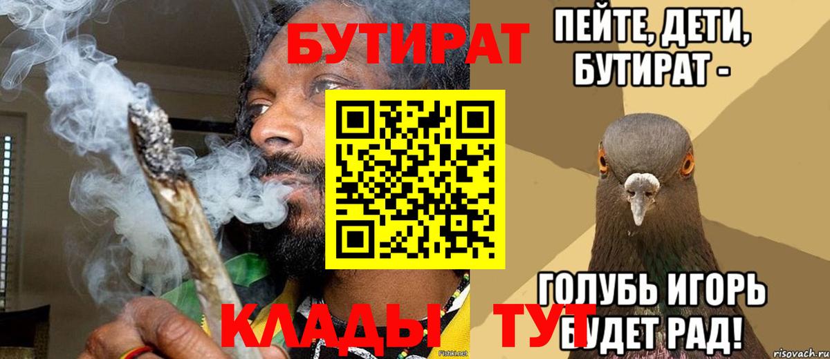 Бутират  Вход с VPN  Родники  Бутират 99% 
