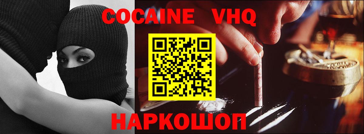 КОКАИН VHQ  Вход с VPN  где продают наркотики  Cocaine 98%  Родники  COCAIN 
