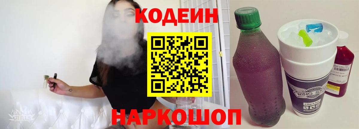 Родники  Codein Purple Drank  Кодеин Purple Drank  Вход с VPN 